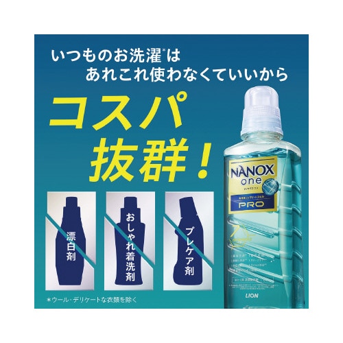 NANOXone PRO 詰替 1400g