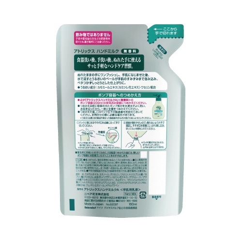 アトリックス ハンドミルク 詰替用 160ml