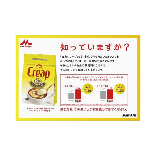 クリープ 袋180g