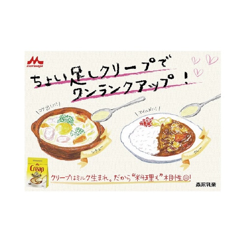 クリープ 袋180g