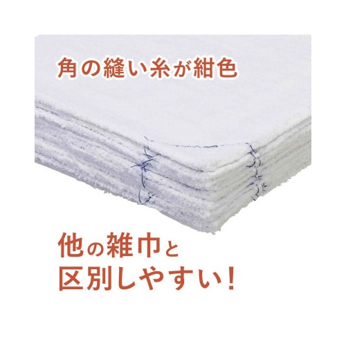 ほつれにくい雑巾(洗濯機対応・白)10枚入り