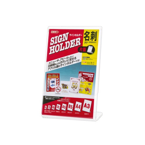 サインホルダー片面用名刺サイズ 縦