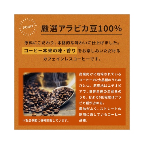 おいしいカフェインレスコーヒーインスタント瓶45g