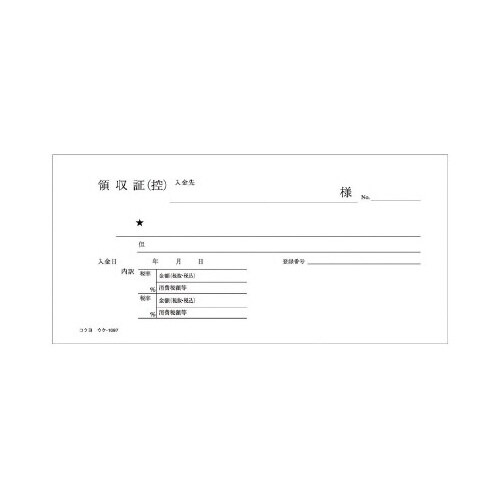 複写領収証小切手判ヨコ型 バックカーボン