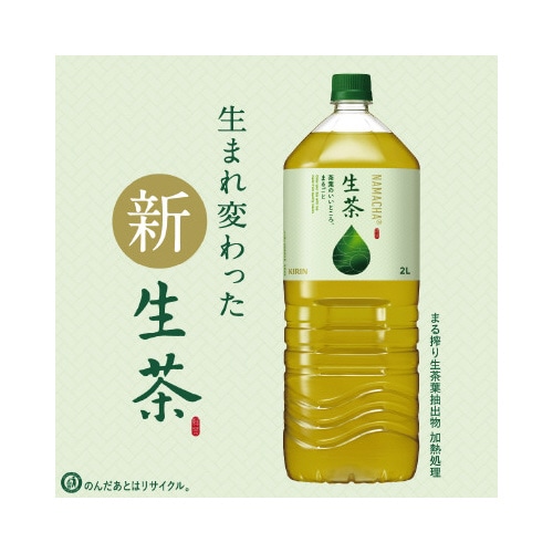 生茶 2L 9本
