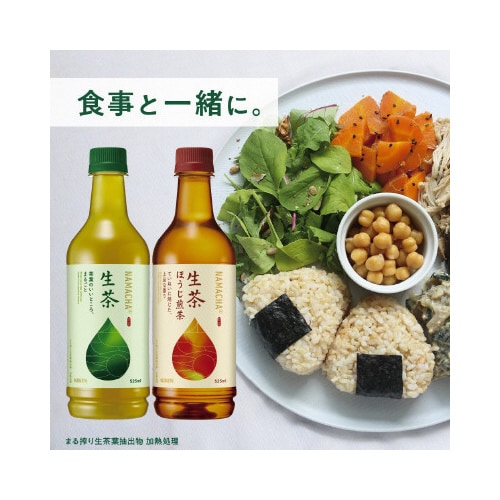 生茶ラベルレス 525ml 24本