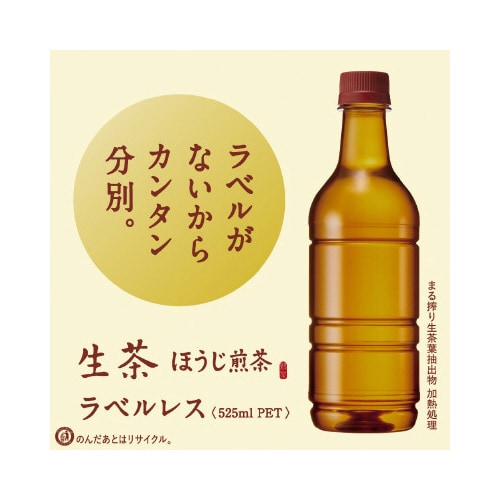 生茶ほうじ煎茶ラベルレス 525ml 24本