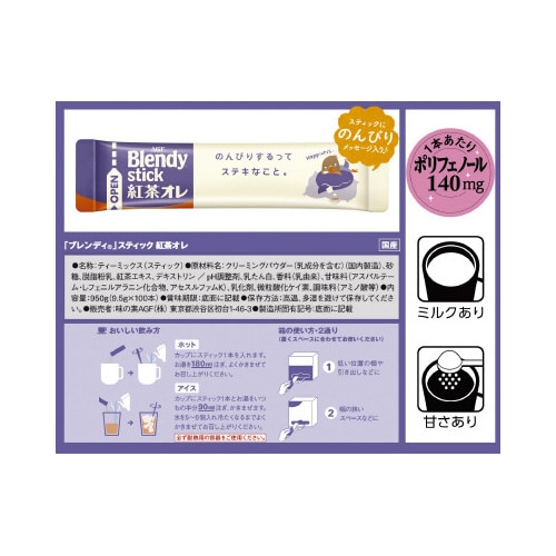 ブレンディスティック 紅茶オレ100本