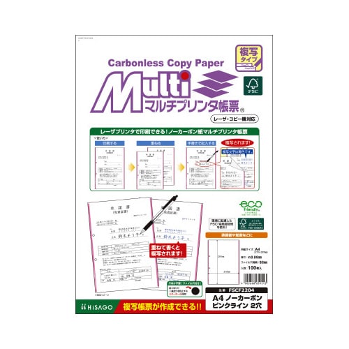 FSC(R)認証プリンタ帳票A4複写PL2穴