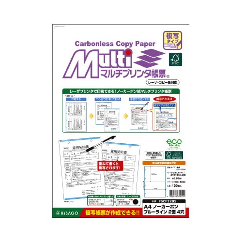 FSC(R)認証プリンタ帳票A4複写L2面2穴