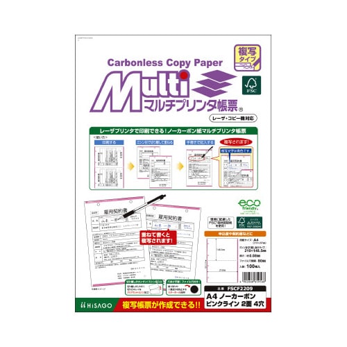 FSC(R)認証プリンタ帳票A4複写PL2面2穴