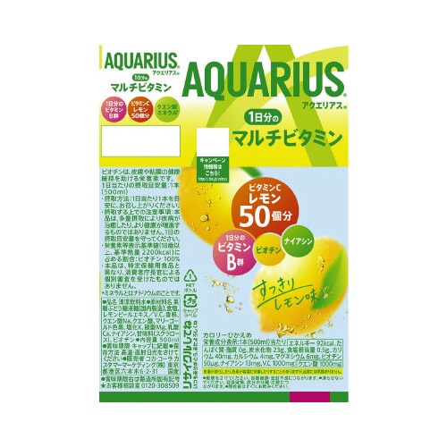 アクエリアス1日分のマルチビタミン500ml24本