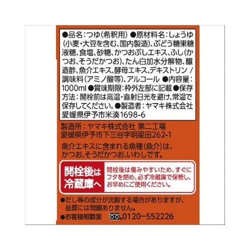 めんつゆ 1000ml 6個