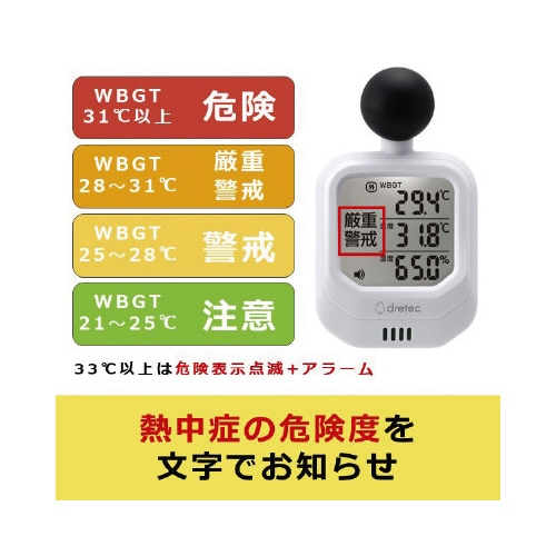 時計付黒球式熱中症指数計 Oー706WT