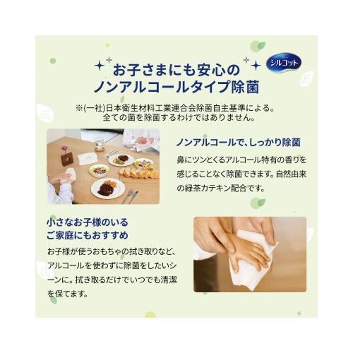 シルコット除菌ウェットノンアルコール詰替43枚×8