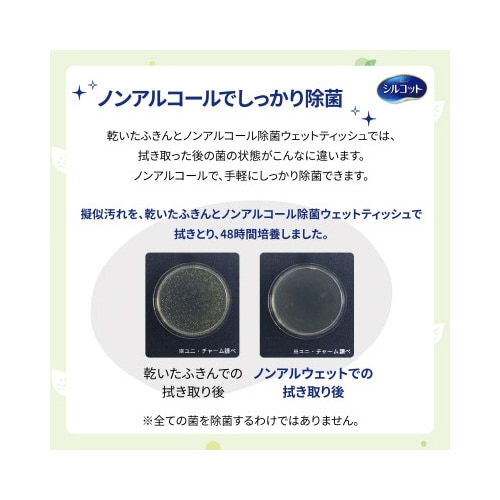 シルコット除菌ウェットノンアルコール詰替43枚×8