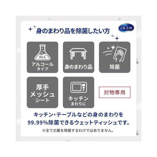 シルコットW99.99%除菌 詰替 40枚入×8