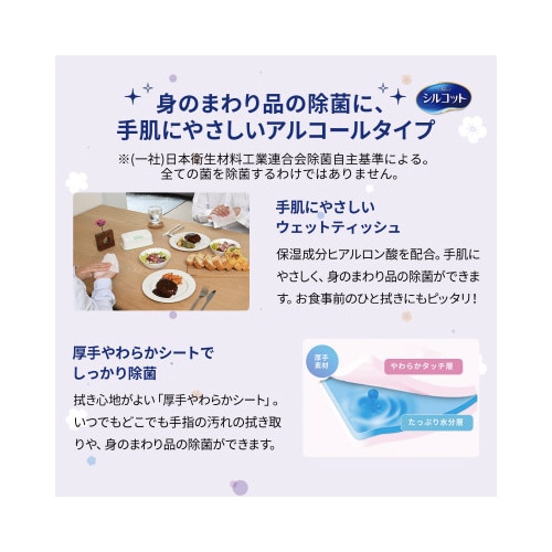 シルコット除菌ウエット アルコール詰替40枚×3