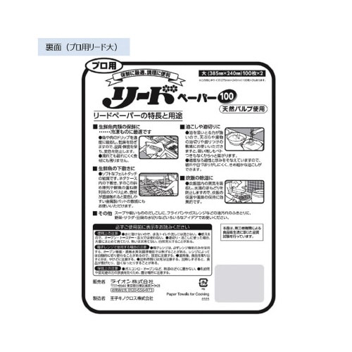プロ用リードペーパー 大 100枚×2ロール