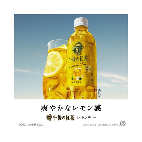 午後の紅茶 レモンティー 280ml 24本