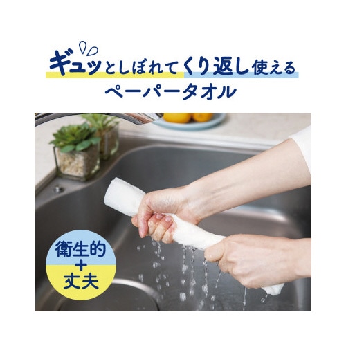 洗って使えるペーパータオル 70カット 1ロール