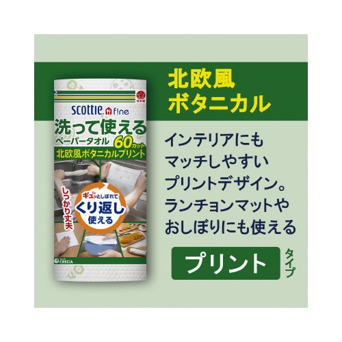 スコッティファイン洗えるタオルプリント52C