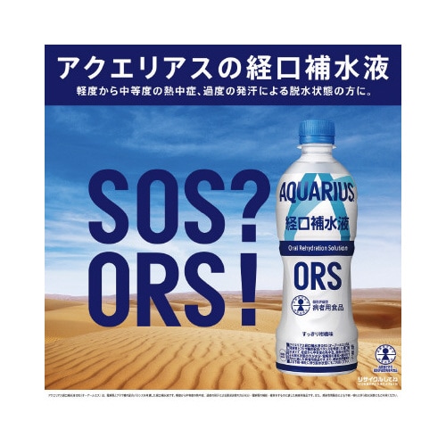 アクエリアス経口補水液 500ml×24本入