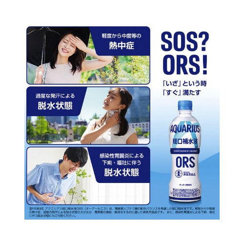 アクエリアス経口補水液 500ml×24本入