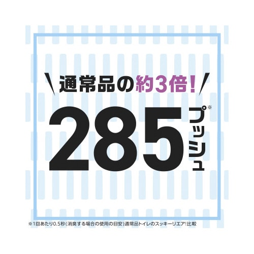 スッキーリエア! プロ トイレ用消臭 ソープ×3