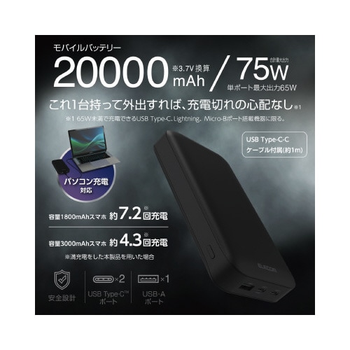 モバイルバッテリー 20000mAh ブラック
