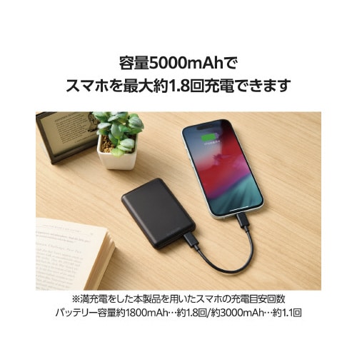 モバイルバッテリー 5000mAh C×1 黒