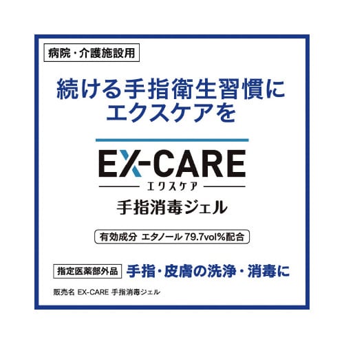 EX−CARE 手指消毒ジェル 400mL