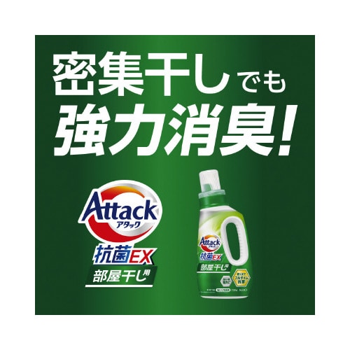 アタック抗菌EX 部屋干し用 詰替850g