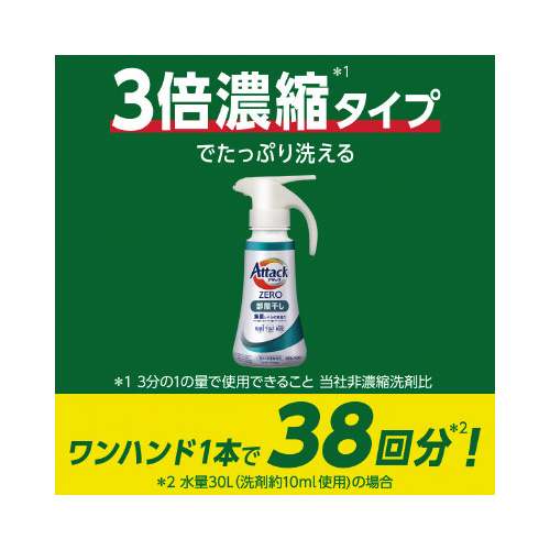 アタックZERO 部屋干し 詰替用 760g