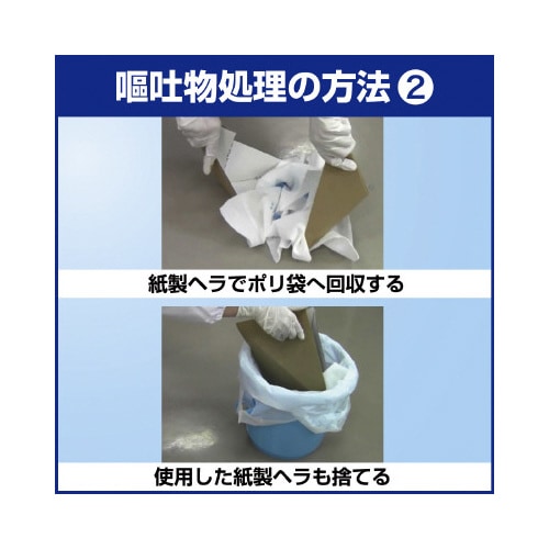かんたん汚物処理キット 長袖タイプ 業務用