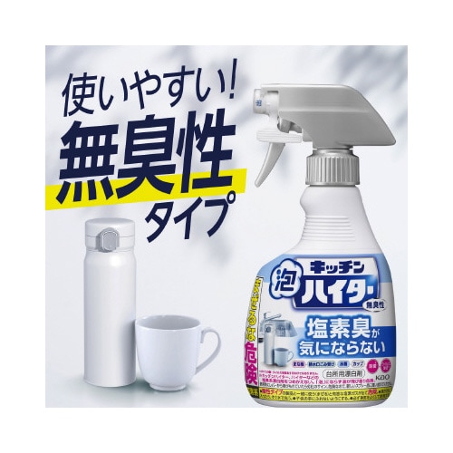 キッチン泡ハイター塩素気にならないスプレー