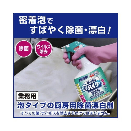 キッチン泡ハイタースプレー 付替用 1000ml