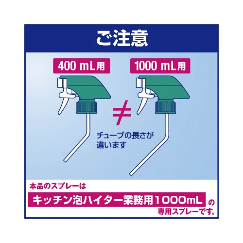 キッチン泡ハイタースプレー 付替用 1000ml
