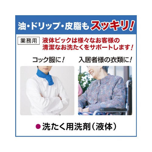 液体ビックバイオ酵素 4.5kg