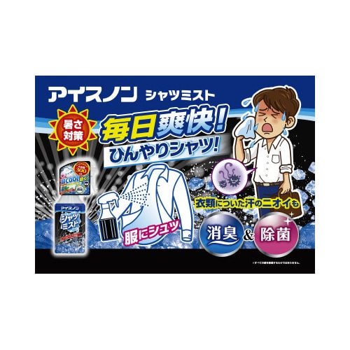 アイスノン シャツミストEXミント 詰替280ml