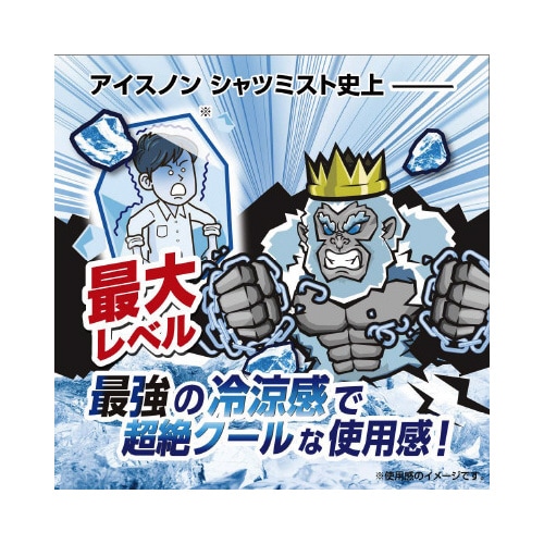 アイスノンシャツミストICEKINGつめかえ用