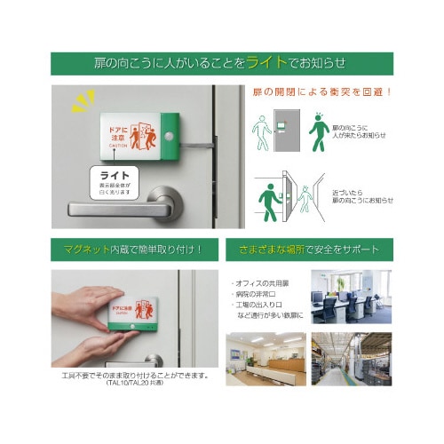 防災 扉につけるお知らせライト 無線タイプ 緑