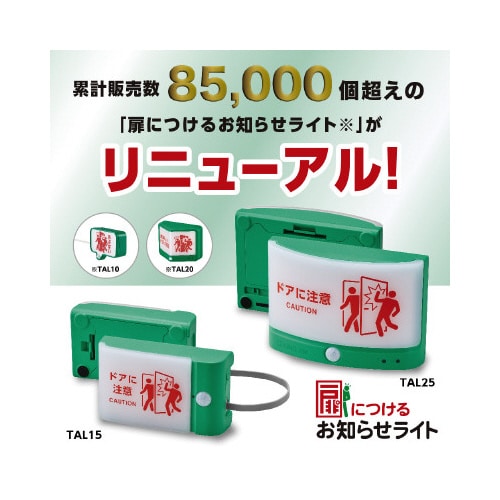 防災 扉につけるお知らせライト 無線タイプ 緑