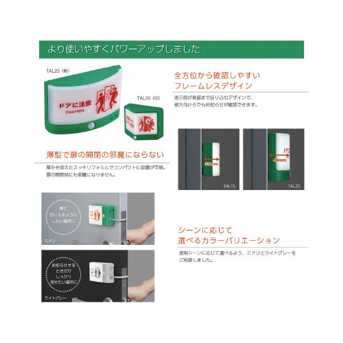 防災 扉につけるお知らせライト 無線タイプ 緑