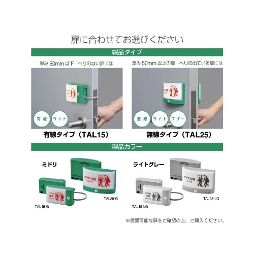 防災 扉につけるお知らせライト 無線タイプ 緑