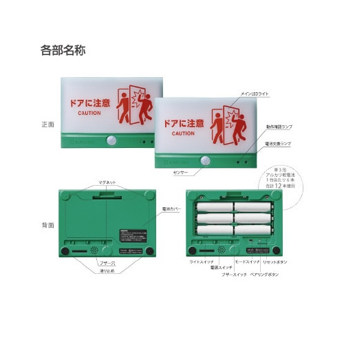 防災 扉につけるお知らせライト 無線タイプ 緑