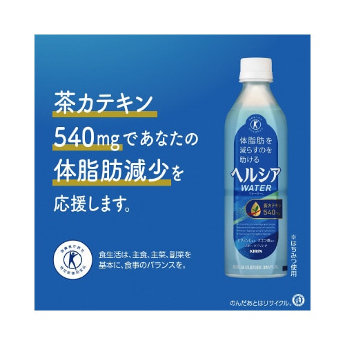 ヘルシアウォーター500ml 24本