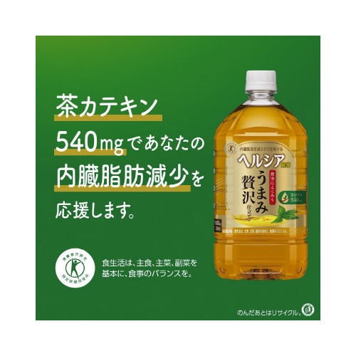 ヘルシア緑茶うまみ贅沢仕立て 1L 12本