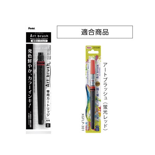 アートブラッシュカートリッジ 蛍光レッド 301