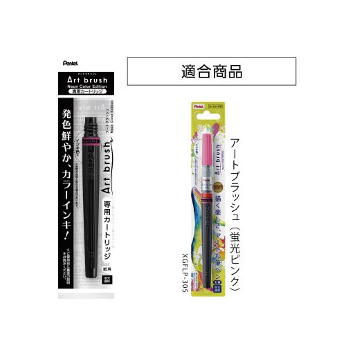 アートブラッシュカートリッジ 蛍光ピンク 305
